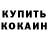 Кетамин ketamine Ina Popushoi