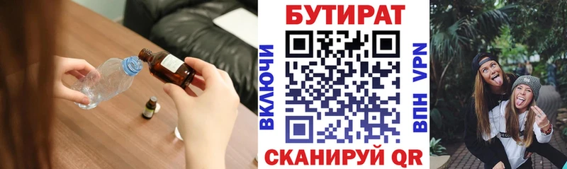 Бутират GHB  Татарск 