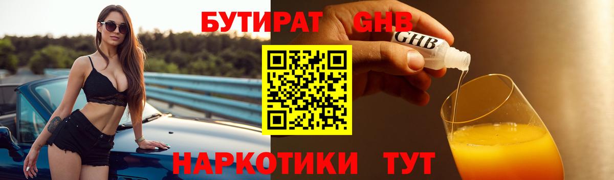 Бутират буратино  БУТИРАТ  Татарск  Вход с VPN 