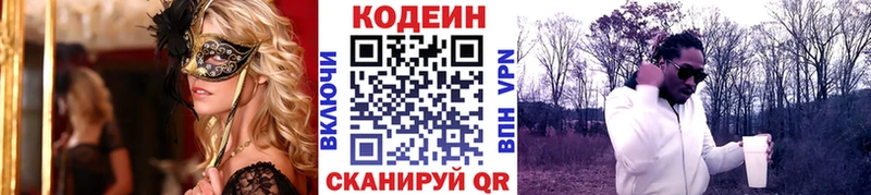 Codein напиток Lean (лин)  купить  сайты  Татарск 