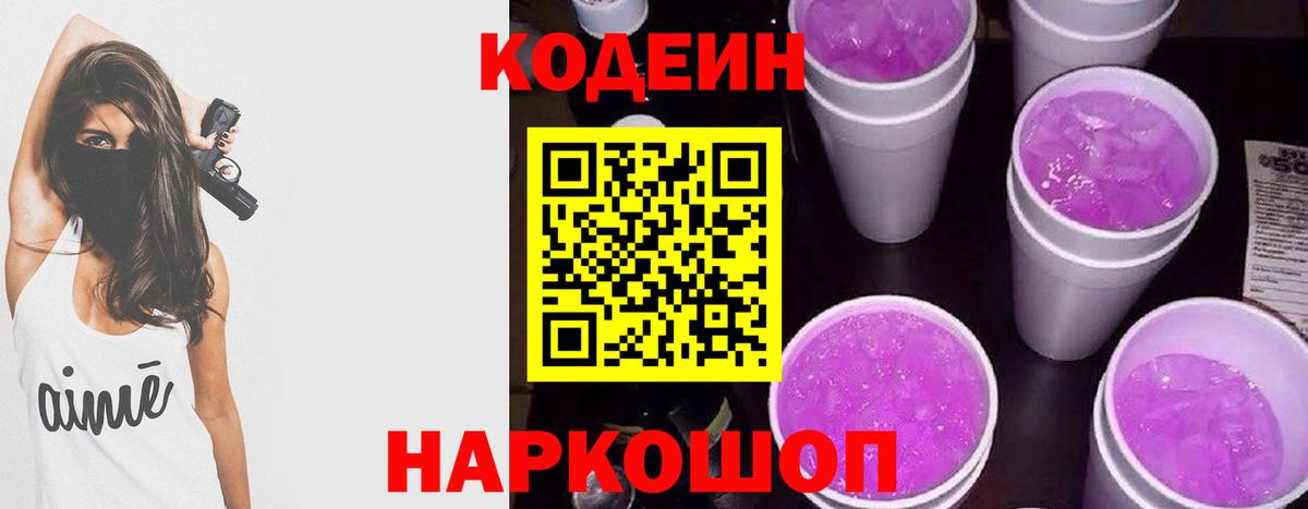 Татарск  Кодеиновый сироп Lean напиток Lean (лин)  Codein Purple Drank  Вход с VPN 