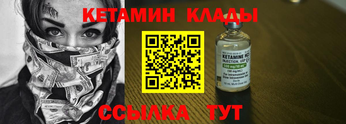 Татарск  КЕТАМИН VHQ  Вход с VPN 