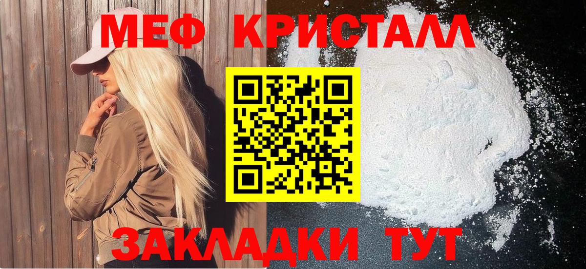 Меф кристаллы Татарск