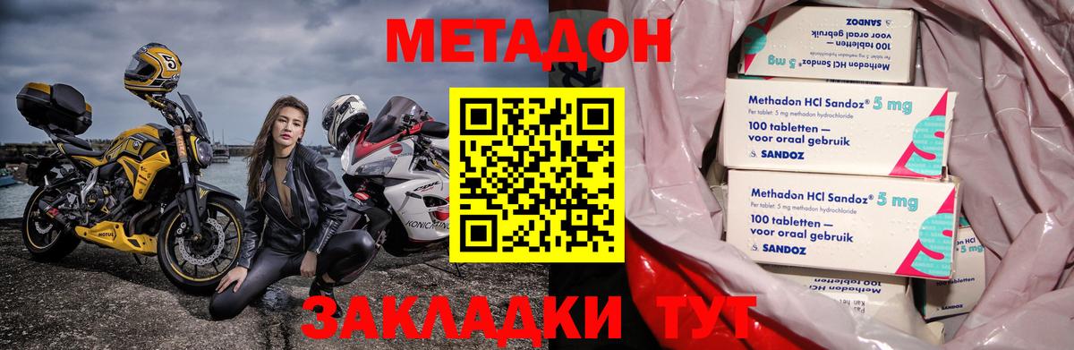 Метадон белоснежный  МЕТАДОН кристалл  Вход с VPN  Татарск 